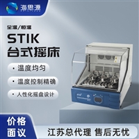 施都凯恒温培养摇床 实验室恒温震荡摇床 STIK台式恒温摇床