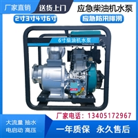 ECP60ME抗洪6寸柴油自吸泵