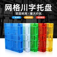 川字网格托盘 1200*1000*150mm加厚静载6吨川脚防滑设计物流仓通用