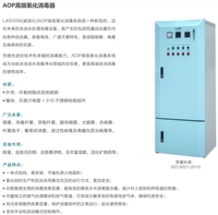 AOP高级氧化消毒器