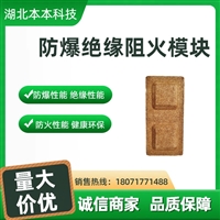 阻火模块 耐高温 抗老化 湖北本本直营