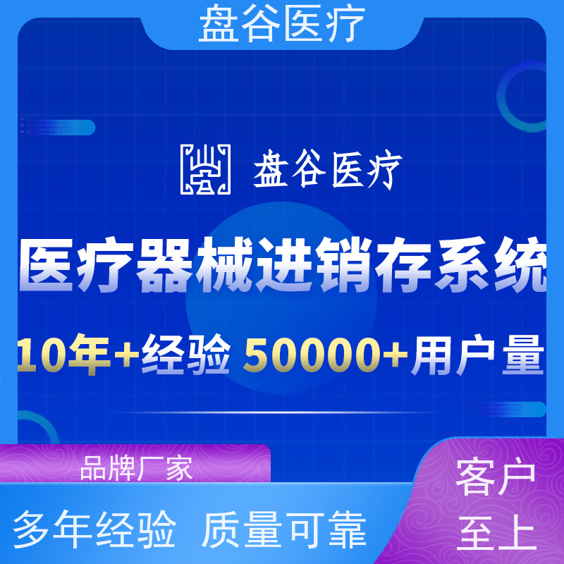 行业排名 医疗器械公司erp 符合GSP要求 10年研发厂商