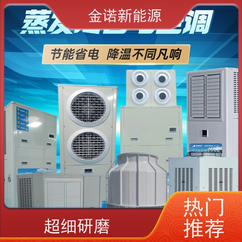 金诺新能源 注塑车间 厂房降温空调 远程操控，安装便捷 舒适体验