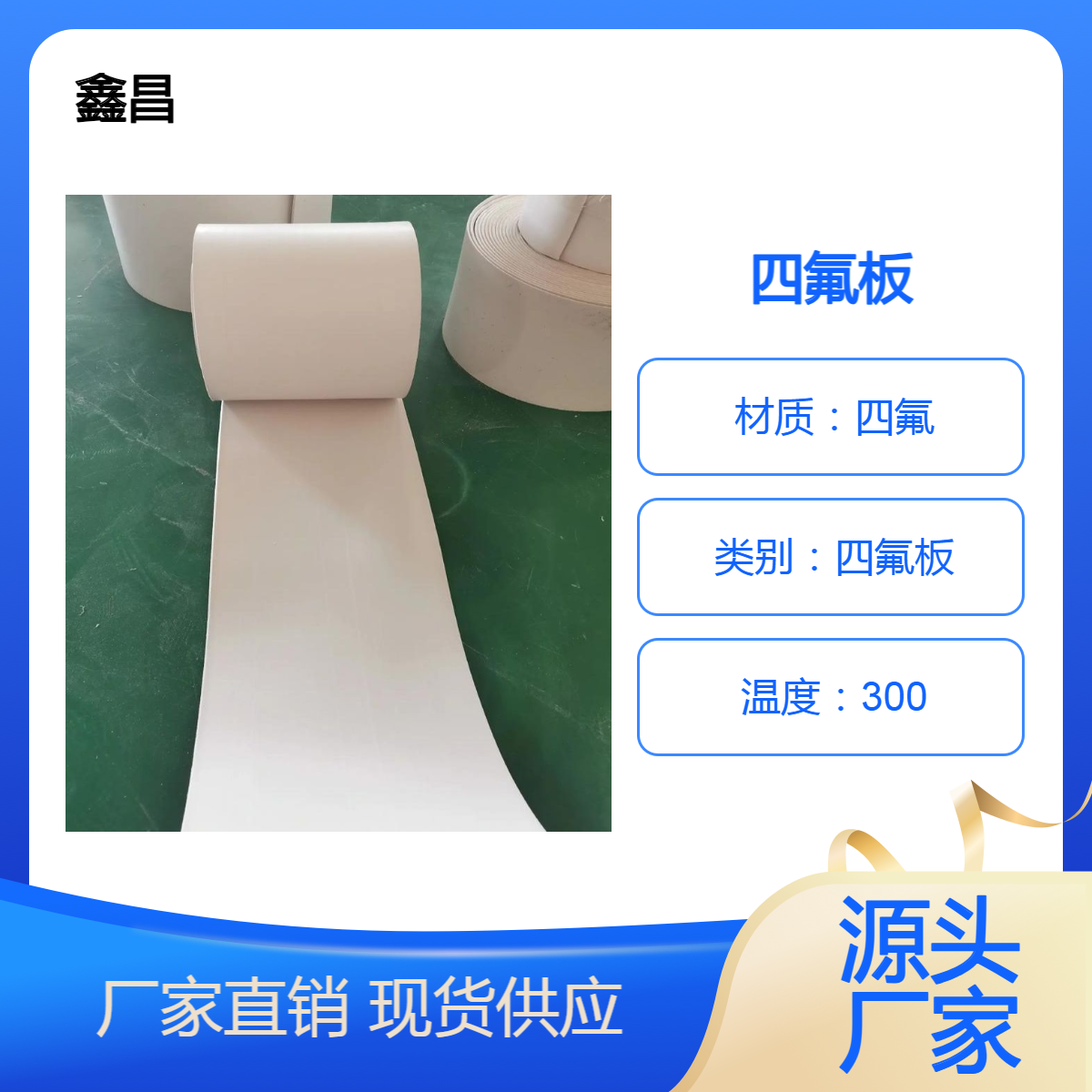 条形密封全新料聚四氟乙烯板材 抗震减震 任意裁切 鑫昌出品