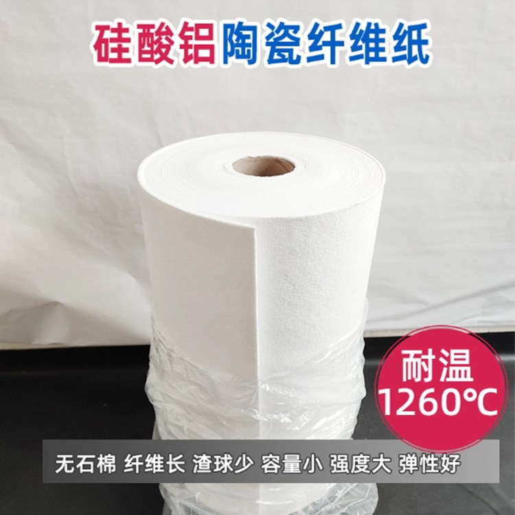耐高温隔热陶瓷纸 硅酸铝纤维绝缘纸1220mm宽 规格按要求裁切