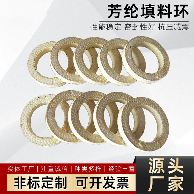 进口纯线编织成型芳纶盘根环耐磨耐压柱塞泵用填料环60*40mm