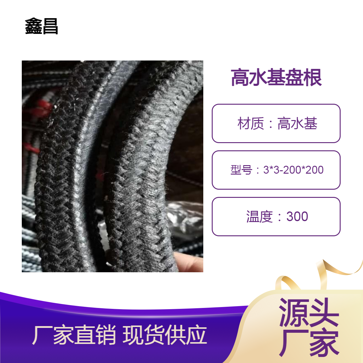 高水基盘根苎麻盘根 耐化学性好 用于阀门 泵 使用时间长 鑫昌密封