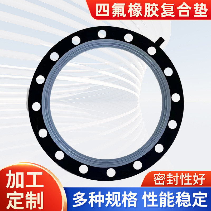 鑫昌制造缓冲密封橡胶管道法兰密封垫片O型圈阀门四氟橡胶复合垫
