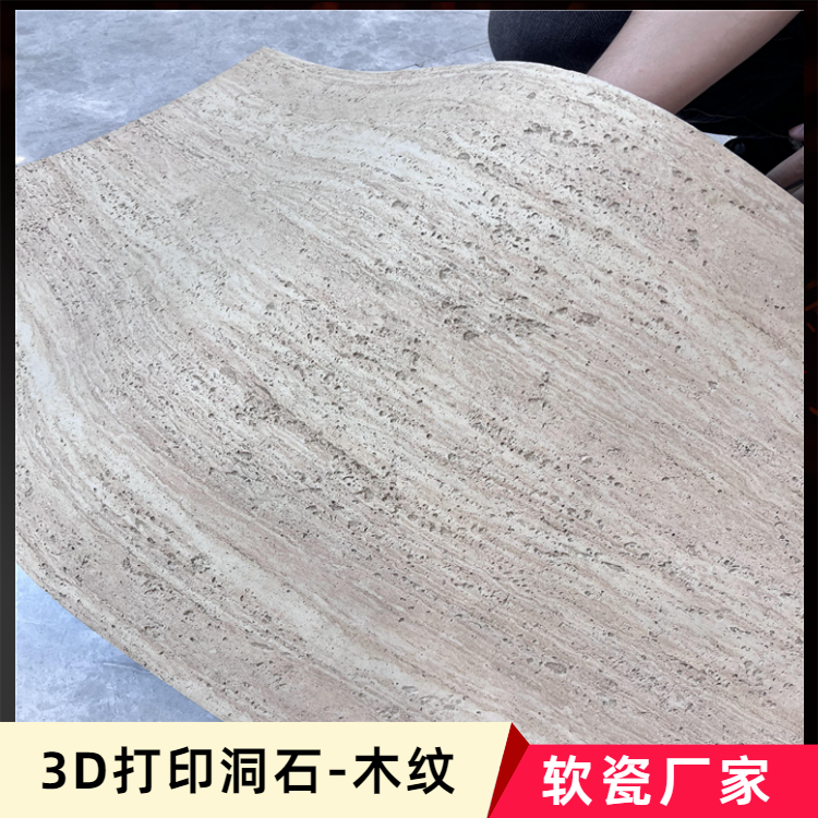 罗马洞石软瓷装修材料源头厂家