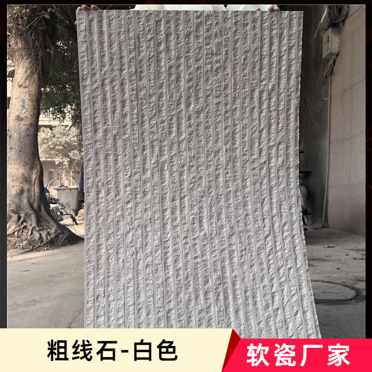 柔性石材粗线石 新型材料软石 背景墙装饰