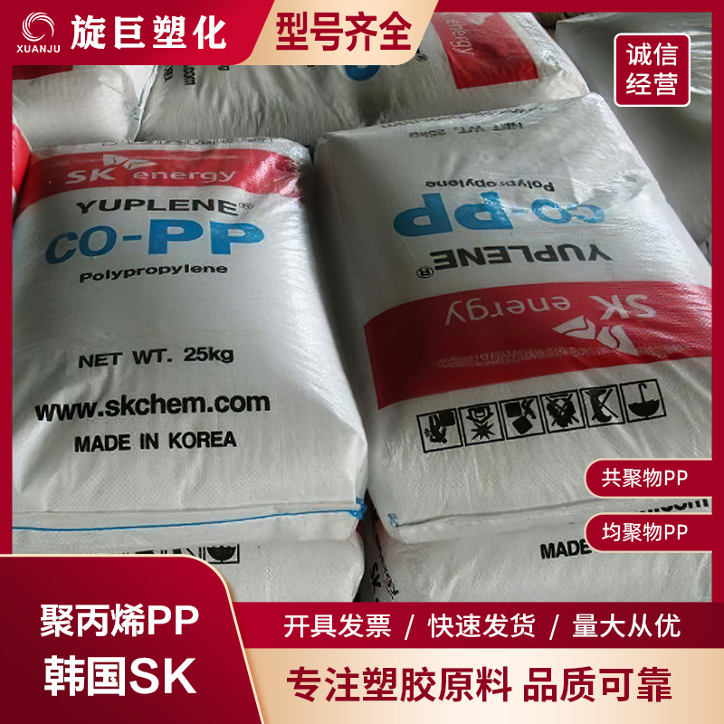 聚丙烯 PP 韩国SK BX3920 高流动 高刚性 尺寸稳定 家电部件 薄壁 耐冲击料