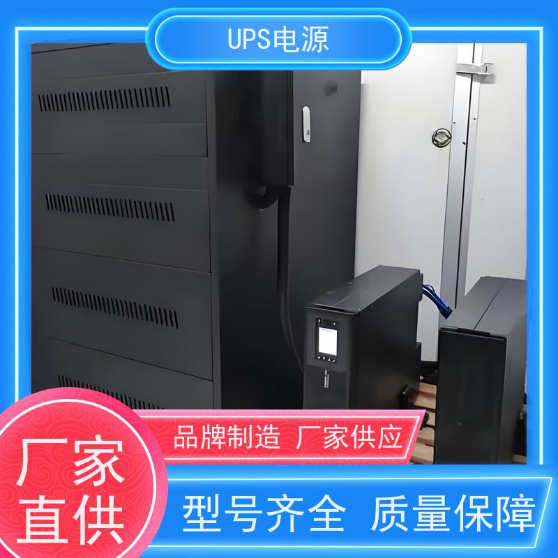 通州区 科士达UPS电源  厂家供应