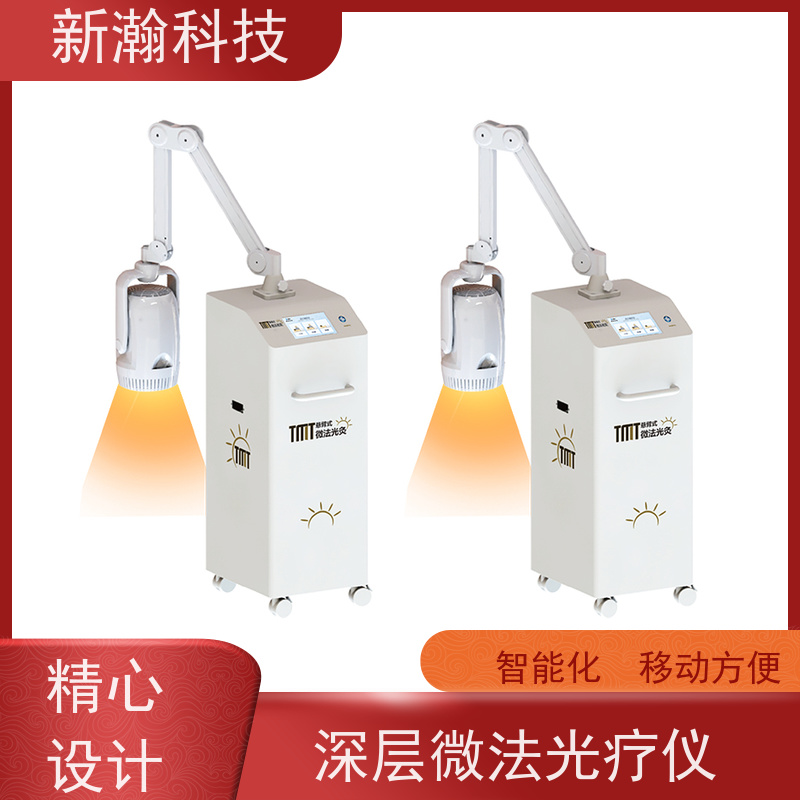 新瀚科技 光谱仪 综合光照射 消炎止痛 光谱仪