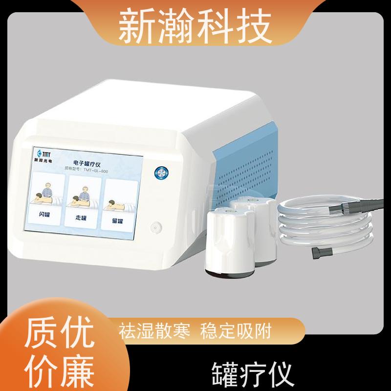 新瀚科技 电子罐疗仪 电源频率50Hz 砭术拔罐