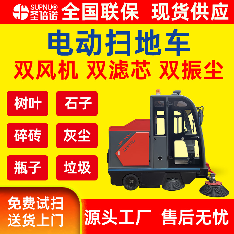 圣倍诺电动扫路车 工厂大型驾驶式  清扫速度快 锂电扫地机