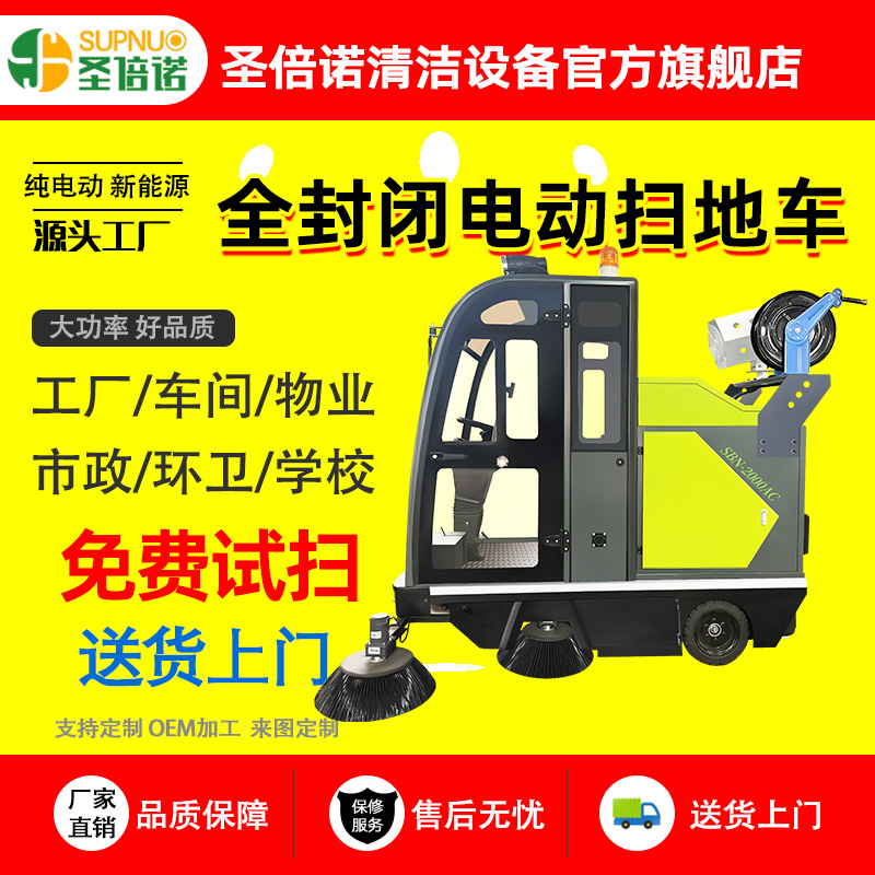 圣倍诺道路扫路车 锂电扫地机 纯电动新能源  维保简单