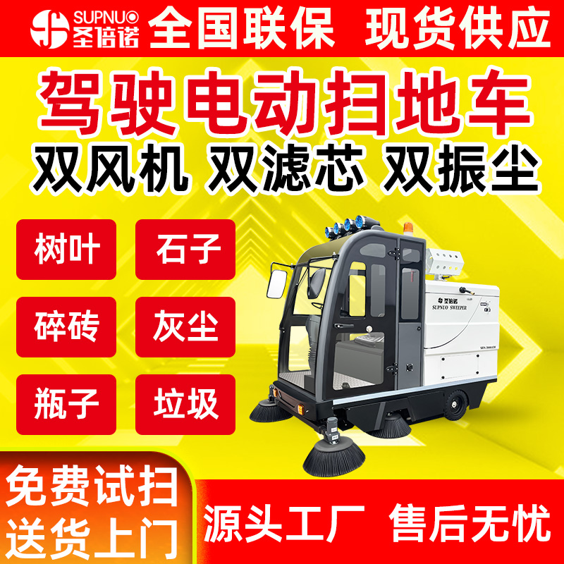 圣倍诺马路清扫车 无人洗地机 工厂大型驾驶式 五刷电动扫地车 免维护铅酸扫路机