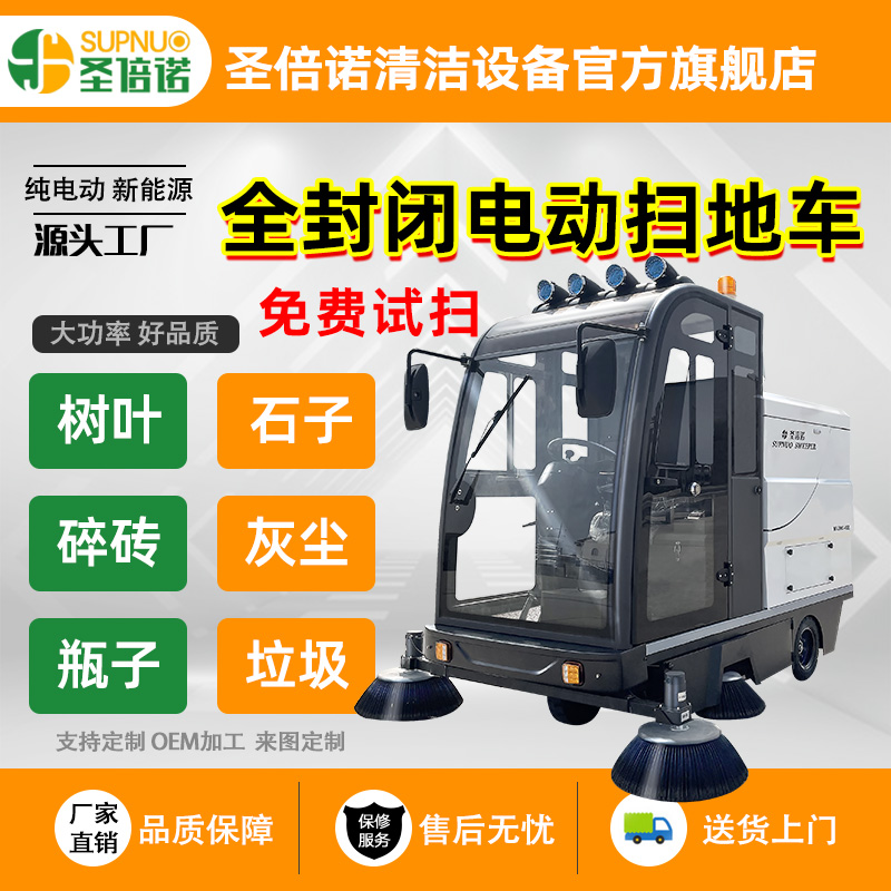圣倍诺马路清扫车 无人洗地机 效率高 扫雪车 雾炮电动扫地车 锂电扫路机