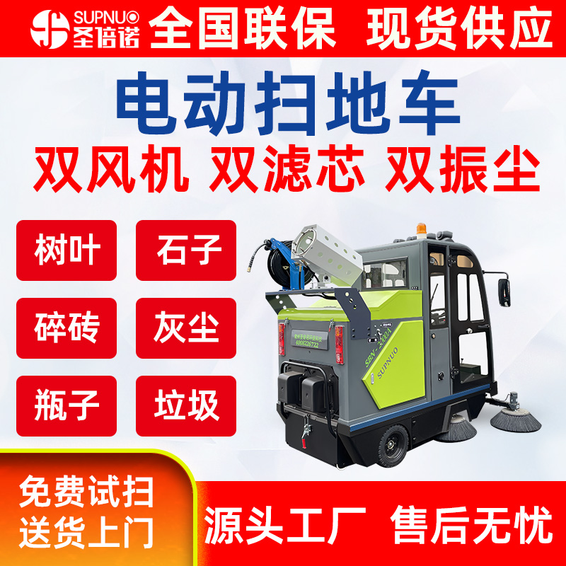 圣倍诺马路扫路车 纯电动新能源  售后无忧 锂电扫地机