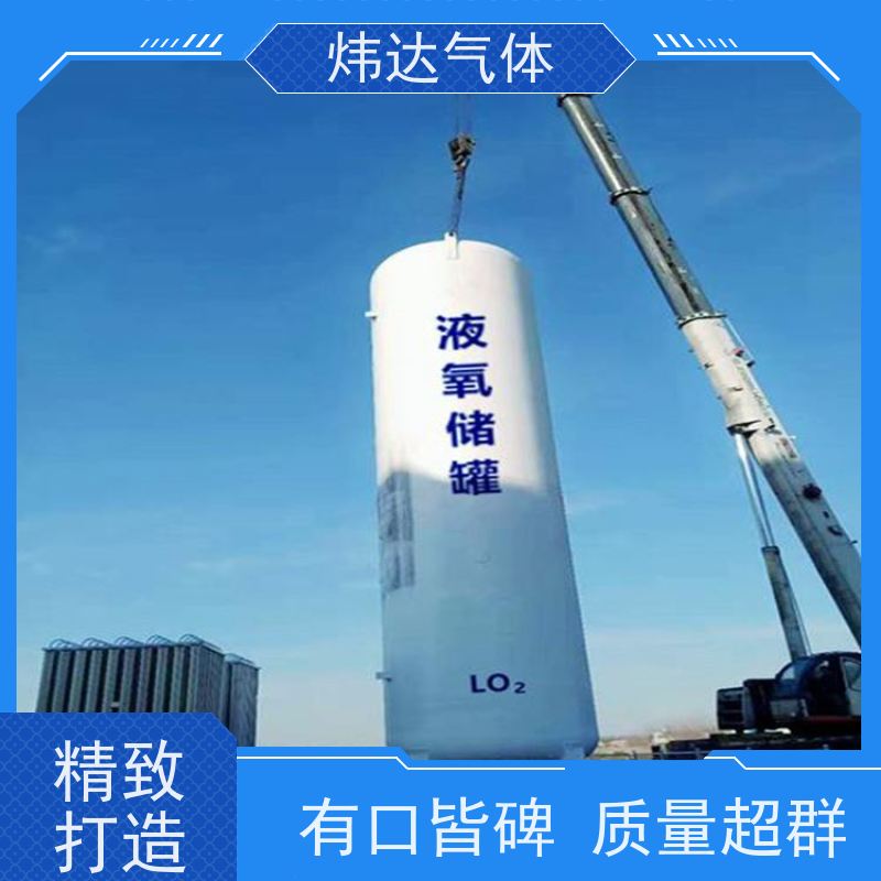 工业液氧（液态O2）炜达气体大型液氧储罐 冶金化工领域专用 防爆碳钢构造