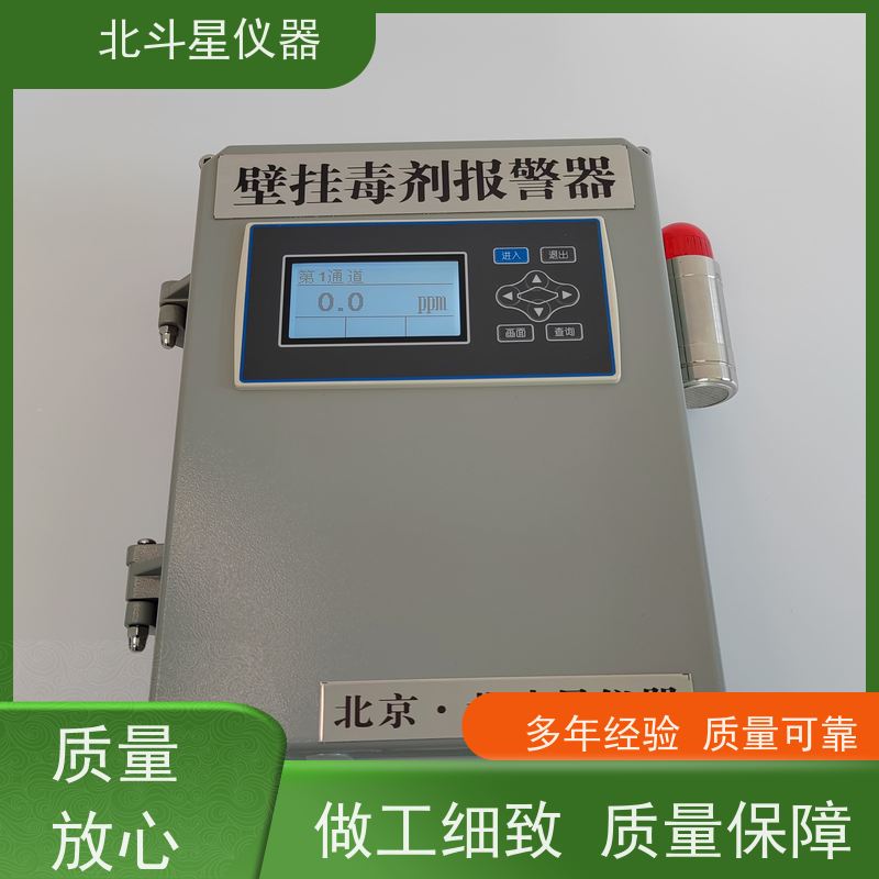北斗星仪器厂家直供口部毒剂报警器Wi-CWA-MG106AH