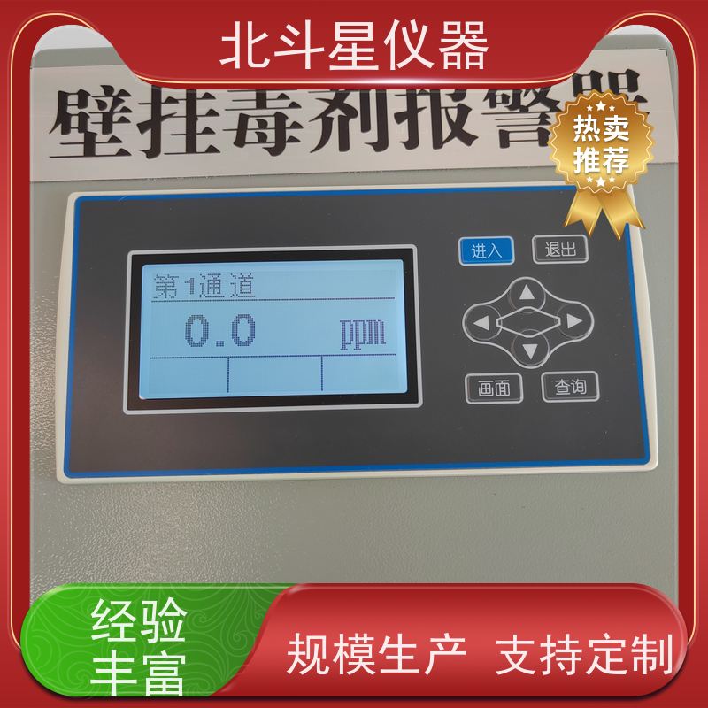 北斗星仪器 游乐场安全防护空气毒剂监测装置建筑地下室