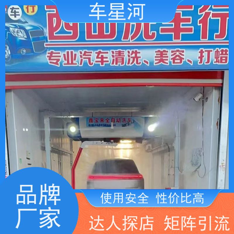 车星河 全自动洗车机器 节水节能锁定能耗 使用安全 性价比高