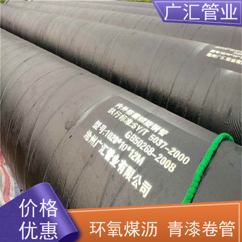 广汇管业  山东 环氧煤沥青钢管 低压流体用焊管 品质可信