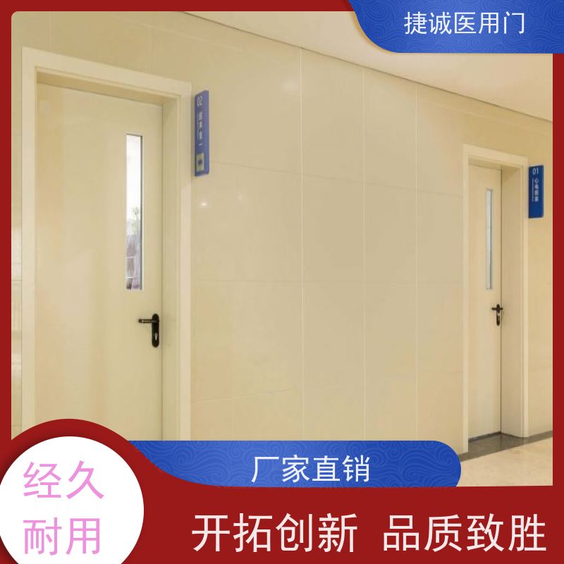 捷诚 医院钢门 医疗门 医用洁净门
