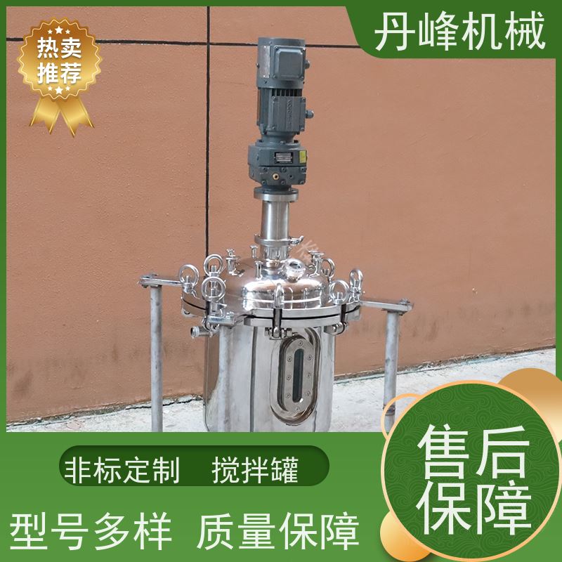 丹峰 非标定制不锈钢搅拌罐厂家行星压力容器糖浆补料罐