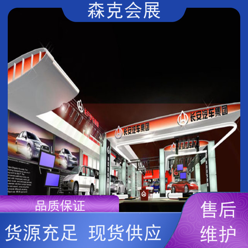 安防展位装修 展台设计搭建制作工厂 森克会展