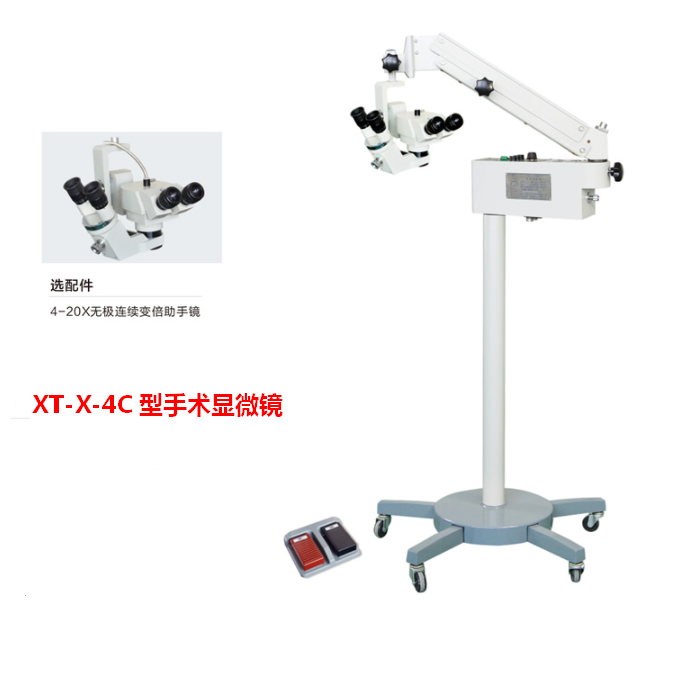 国产4C型手术显微镜