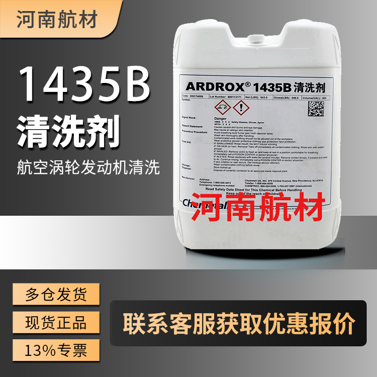 ARDROX 1435B清洗剂价格-德国凯密特尔集团 25L桶 1435B碱性清洗剂