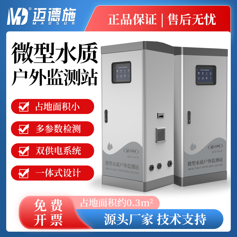 户外微型水质监测站 太阳能供电实时在线监测污水cod氨氮水质分析