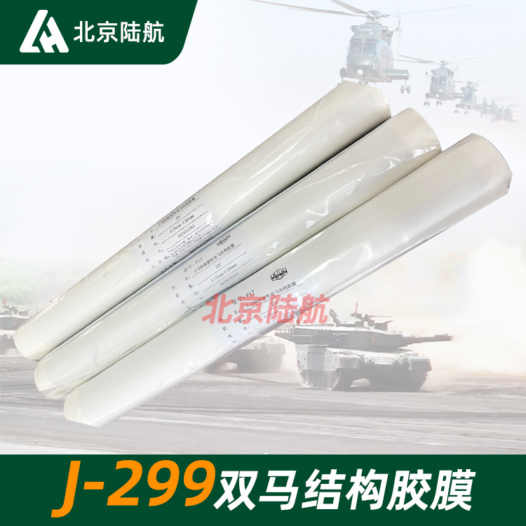 J-299高韧性双马结构胶膜 黑龙江省石油化学研究院 J-299胶膜