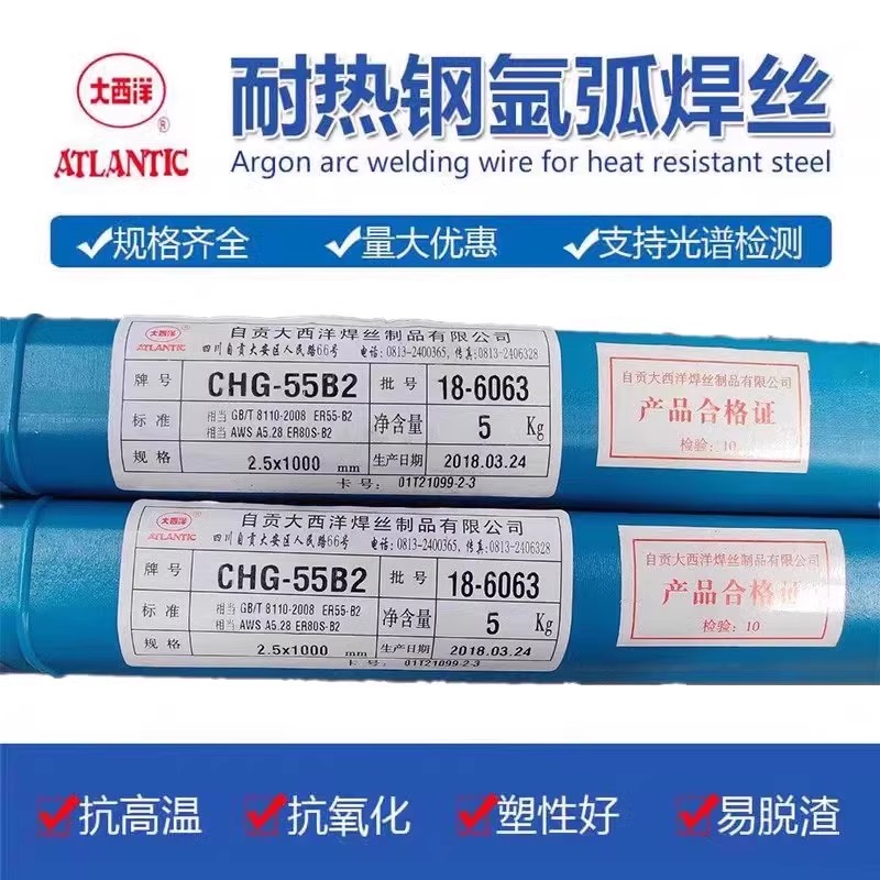 CHG-55B2R大西洋碳钢气保焊丝