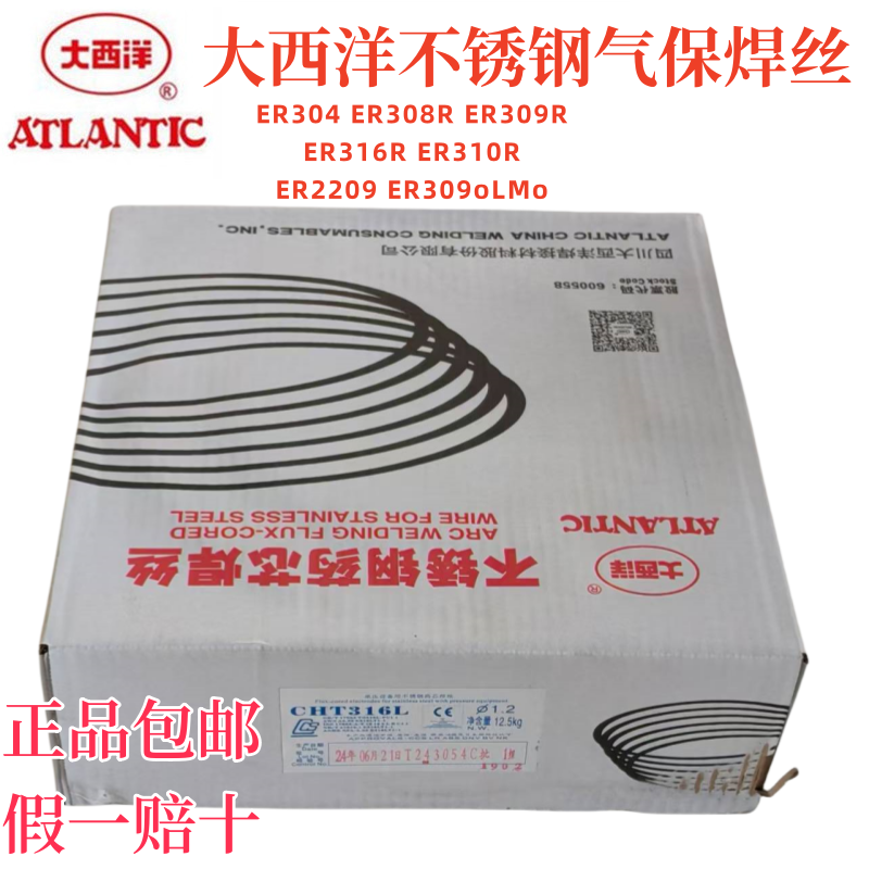 CHT316L大西洋不锈钢药芯焊丝