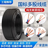 矿用电缆MYQ-0.3/0.5KV2*2.5