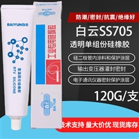 供应批发白云SS705透明灌封胶,开关电源继电器，固定防水绝缘胶水