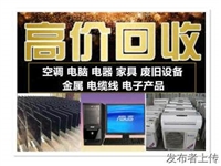 成都空调电脑回收 温江区电子产品回收 电子设备回收 仓库积压回收
