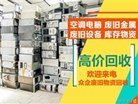 金堂县废旧电子产品回收 仓库积压处理 上门回收服务