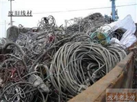 成都市彭州废旧电线电缆回收 废旧矿用电缆回收