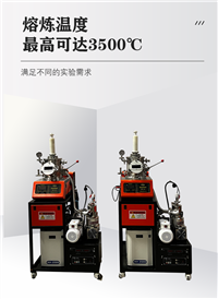 非标定制 桌面式小型真空电弧炉 纽扣炉KDH-300