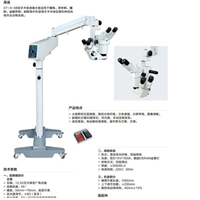 国产5B型手术显微镜