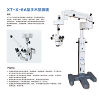 国产6A型手术显微镜