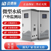 户外微型水质监测站 太阳能供电实时在线监测污水cod氨氮水质分析