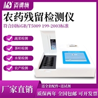 农药残留检测仪 农产品蔬菜农残快速分析仪 食品安全肉类综合检测
