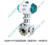 气动高温球阀