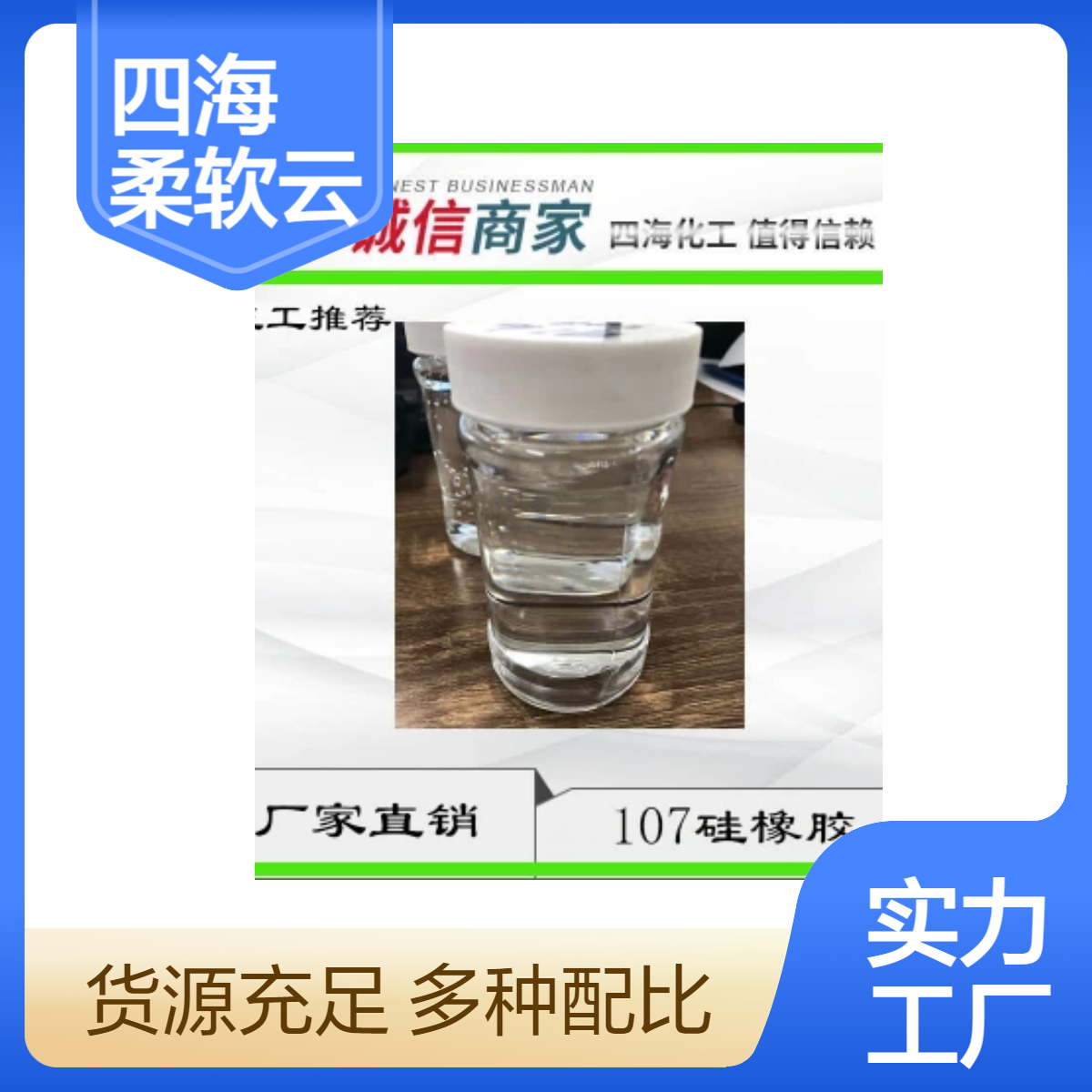 四海 柔软云母板胶水 9603 高温粘接剂 云母纸粘合云母片 加压加热成型