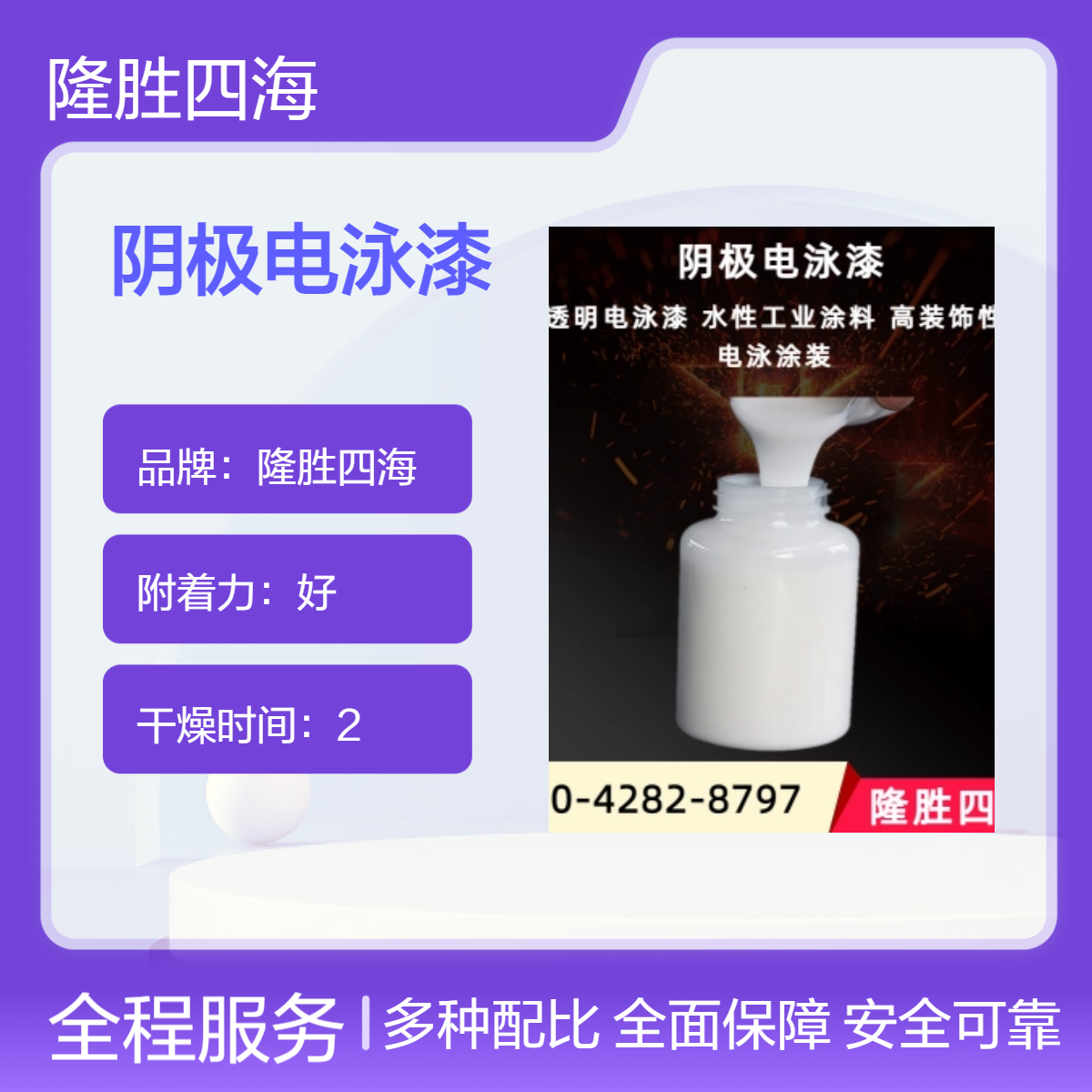 阳极环氧电泳漆 SH-450 主要用于底漆防腐 五金件面漆 阳极光泽度高